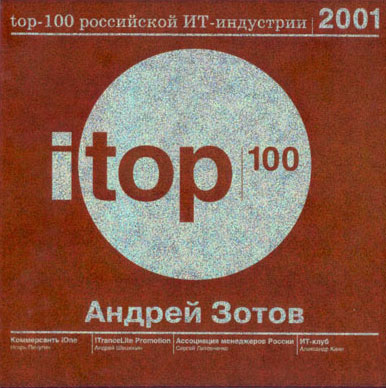 Awards zotov top2001