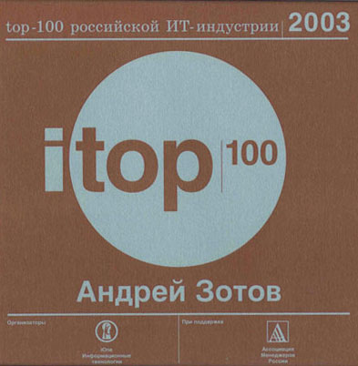Awards zotov top2003